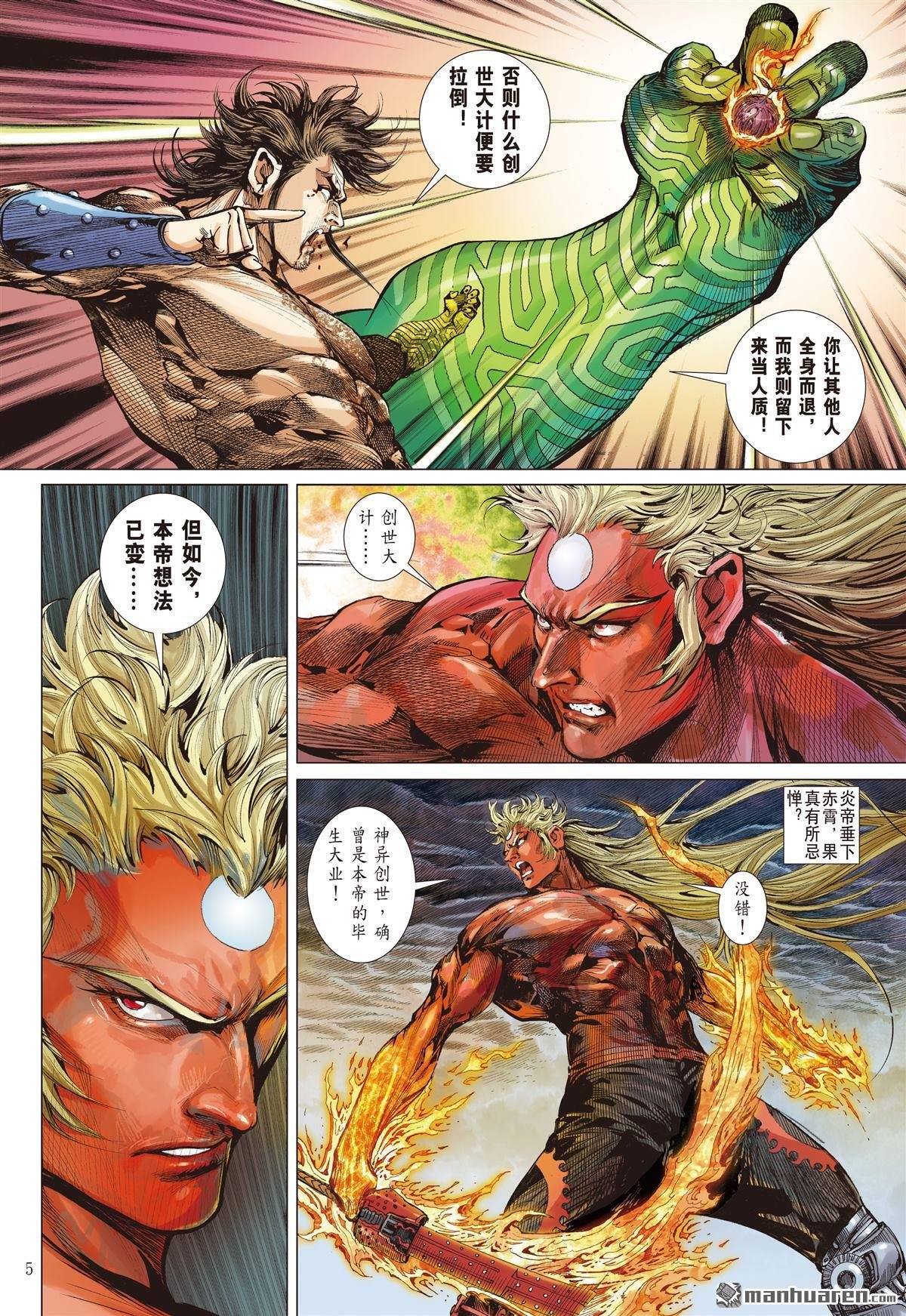 第662话 毁神业（上）