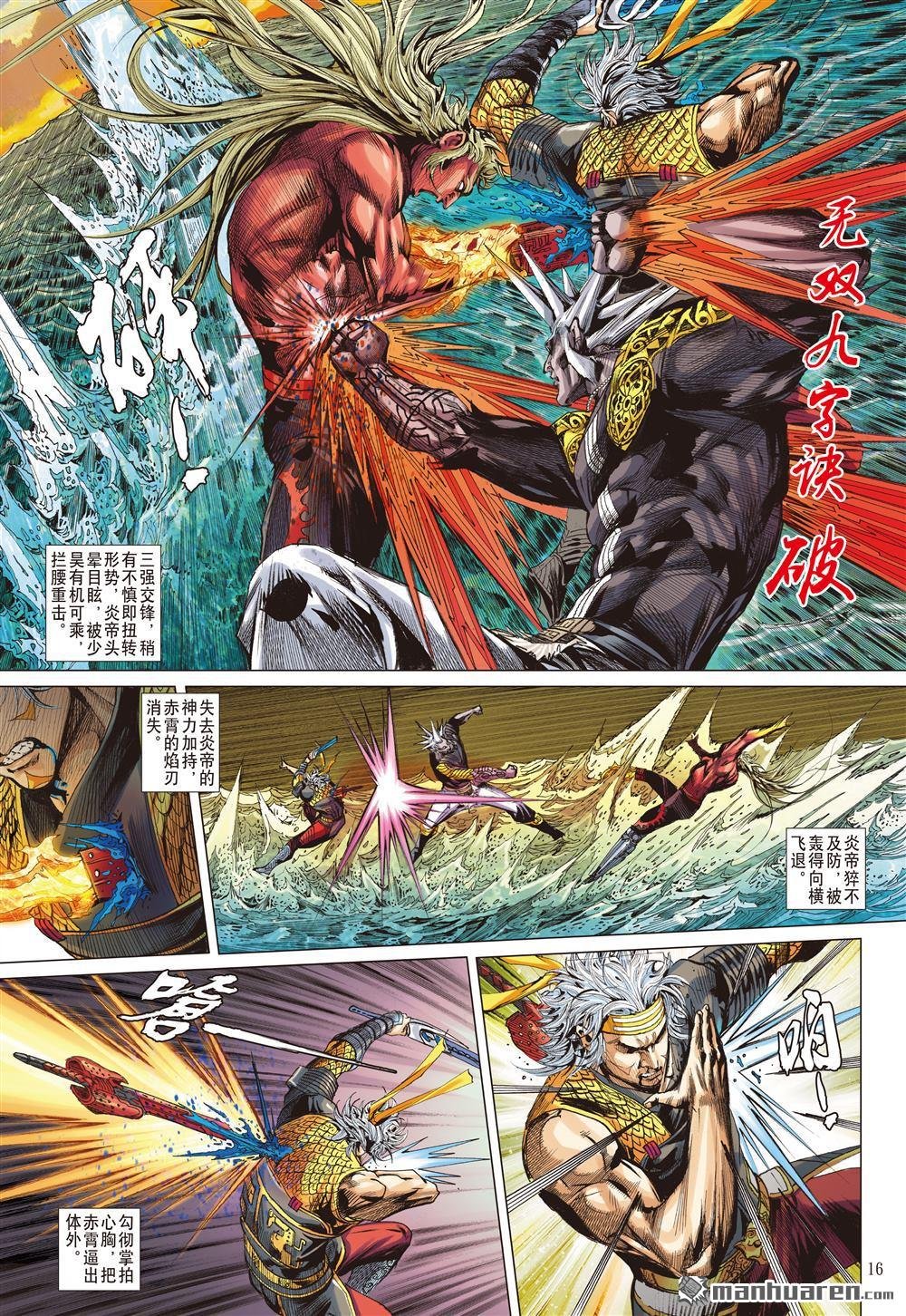 第663话 毁神业（中）