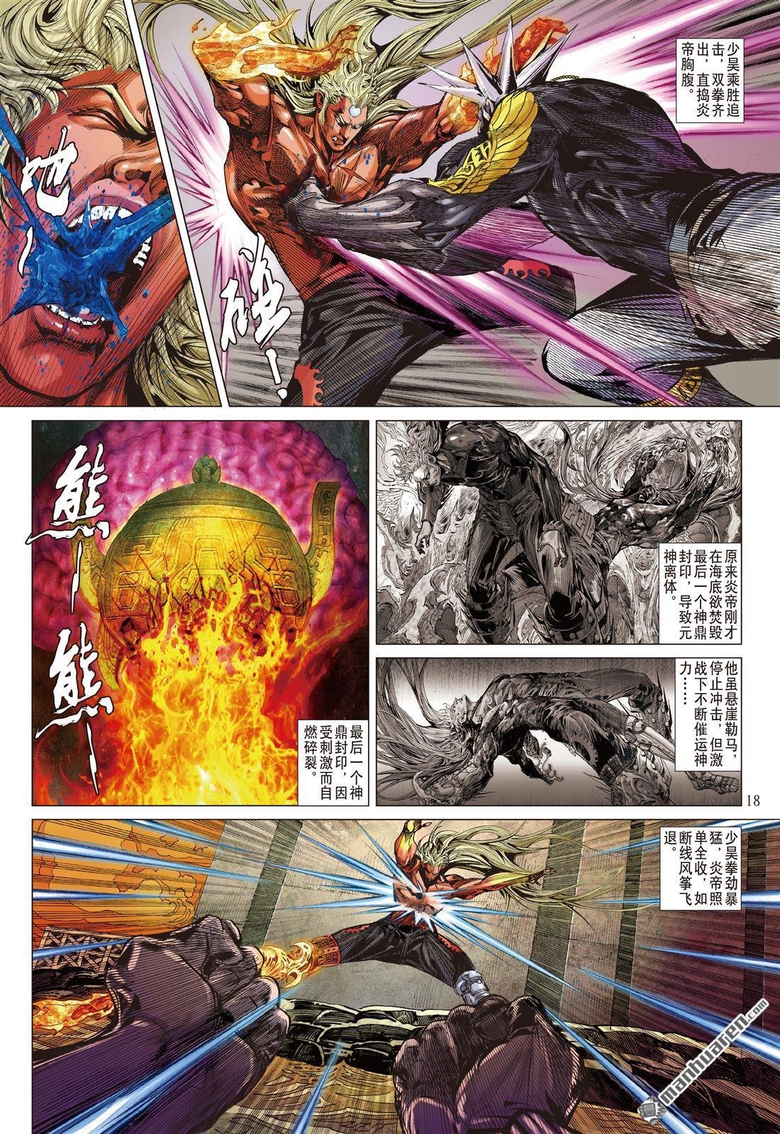 第663话 毁神业（中）