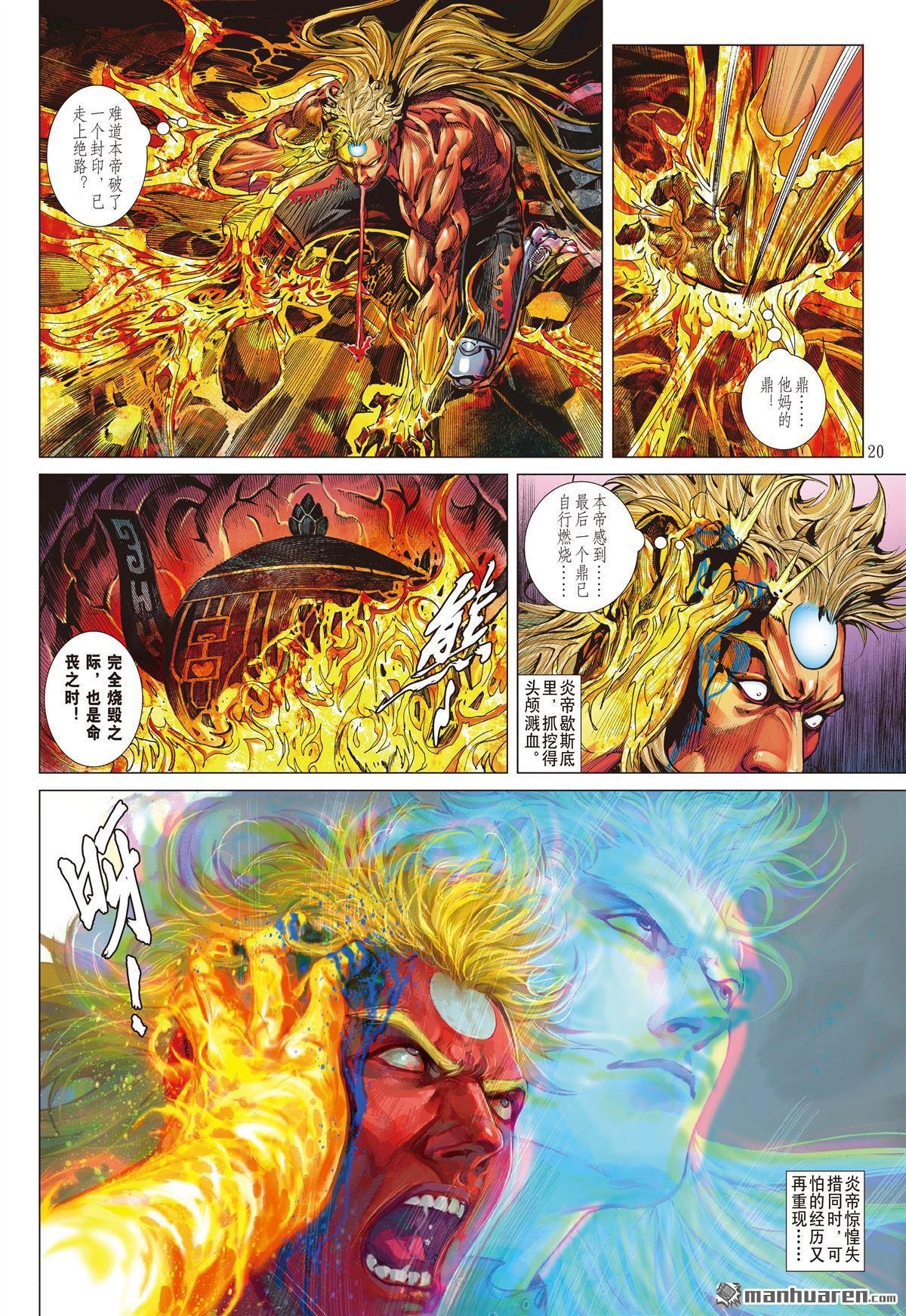 第663话 毁神业（中）