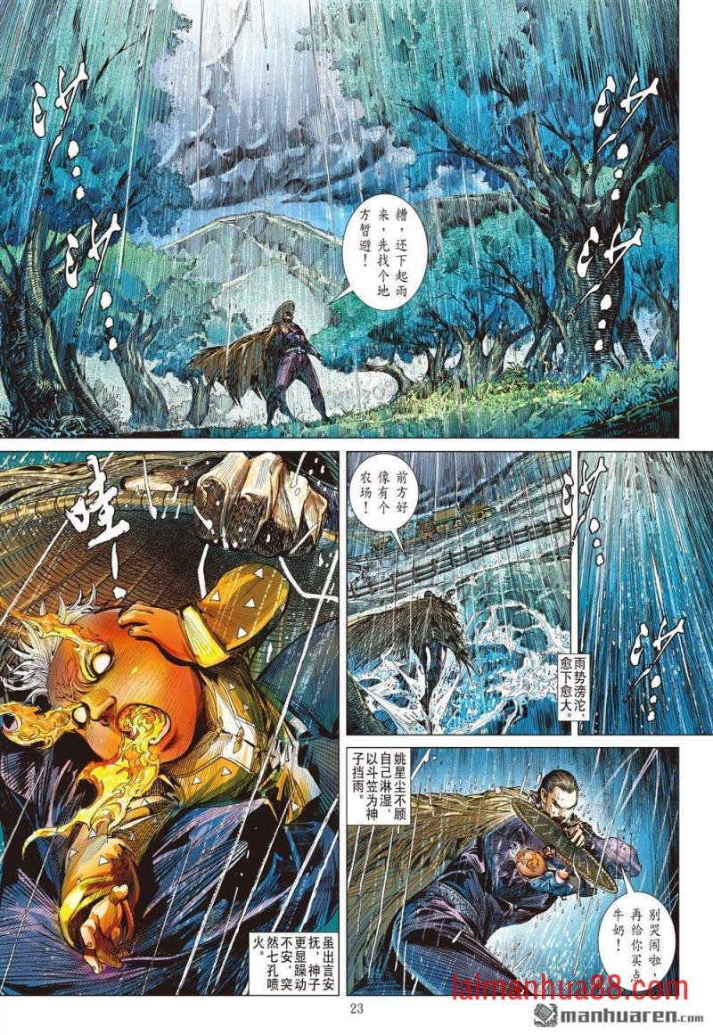 第664话 毁神业（下）