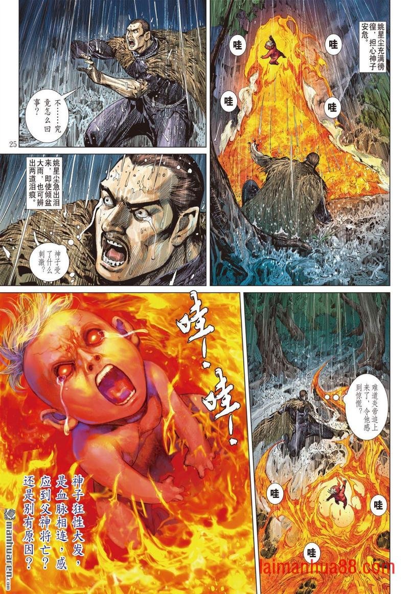 第664话 毁神业（下）