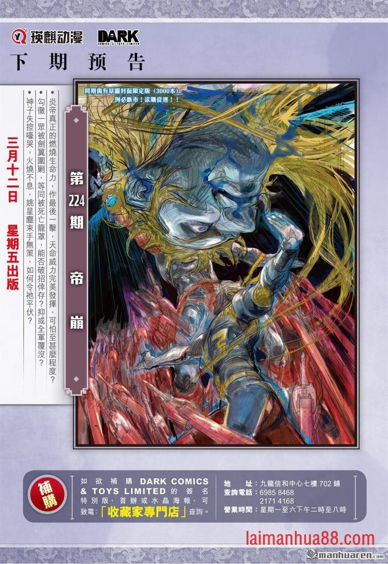 第664话 毁神业（下）