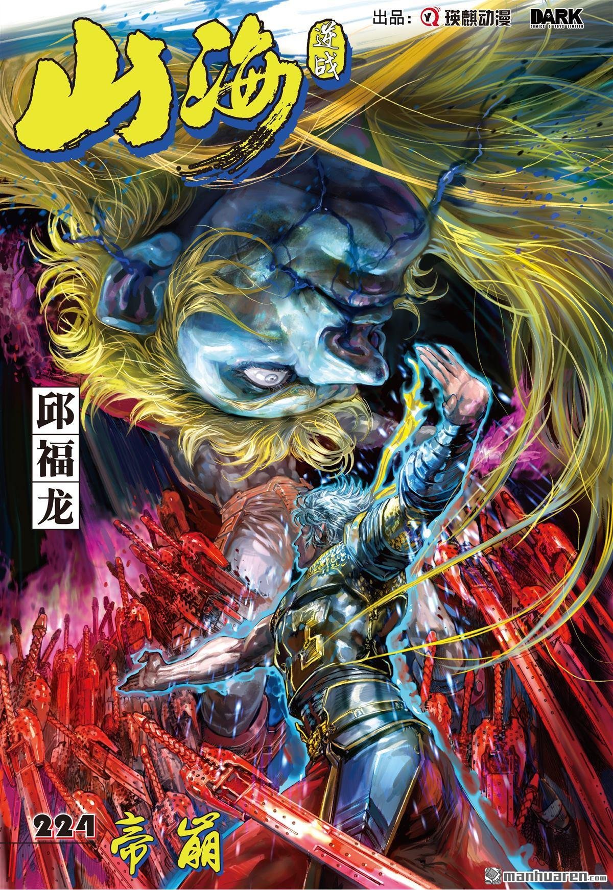 第665话 帝崩（上）