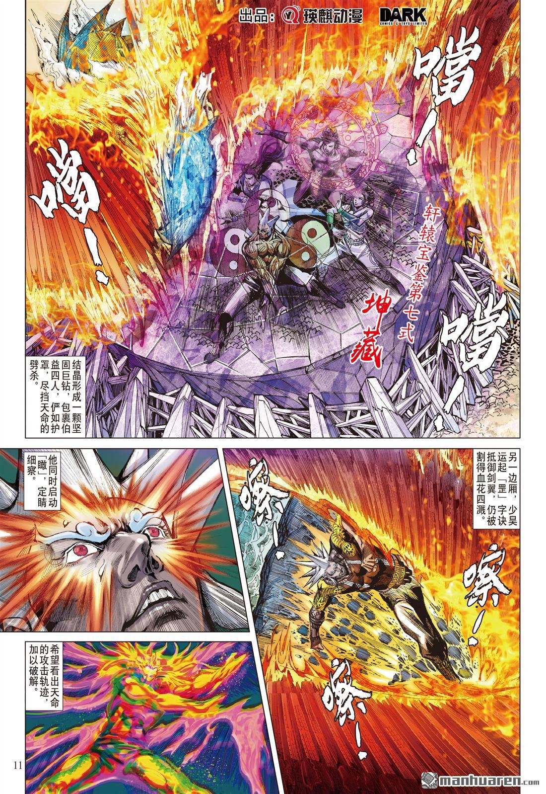 第666话 帝崩（中）
