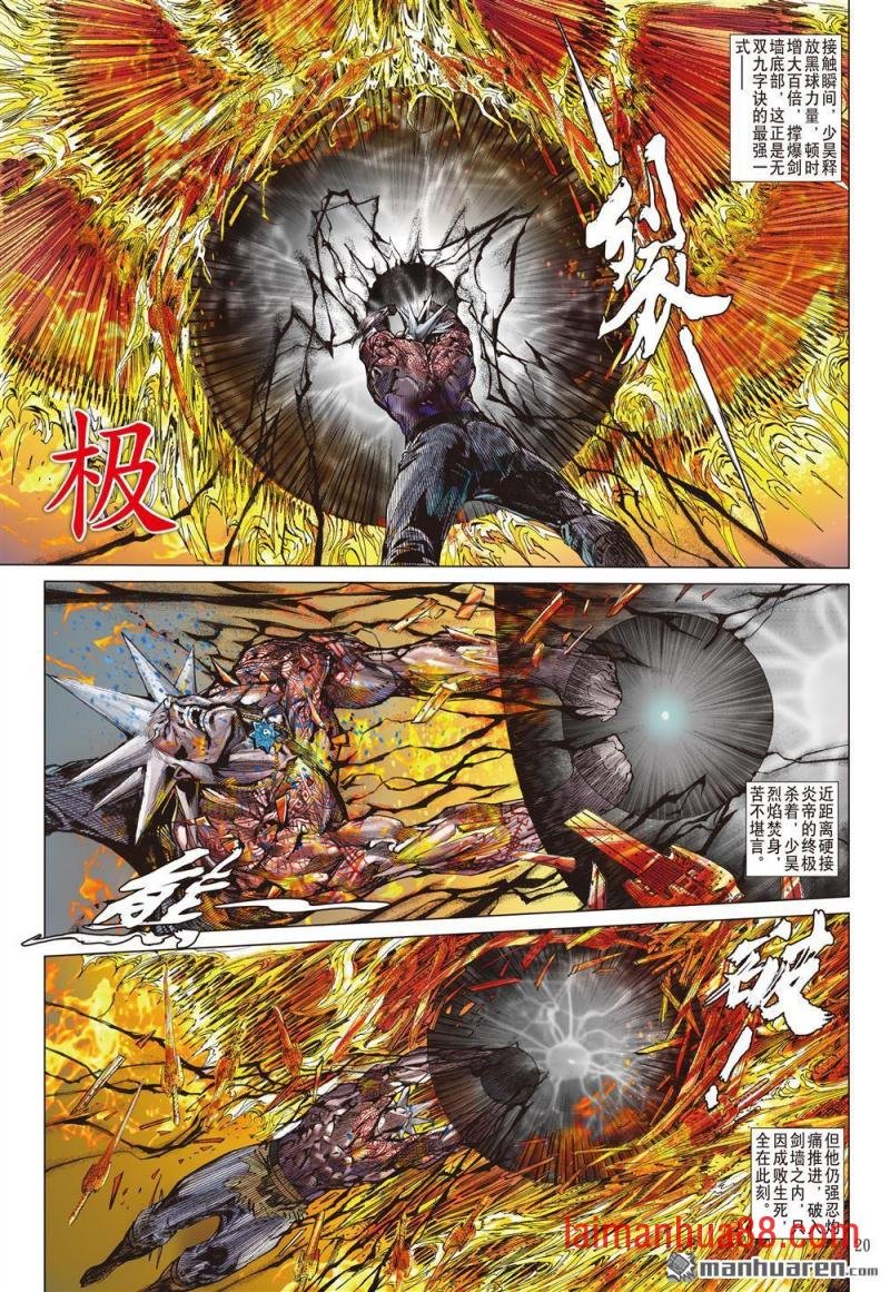 第666话 帝崩（中）