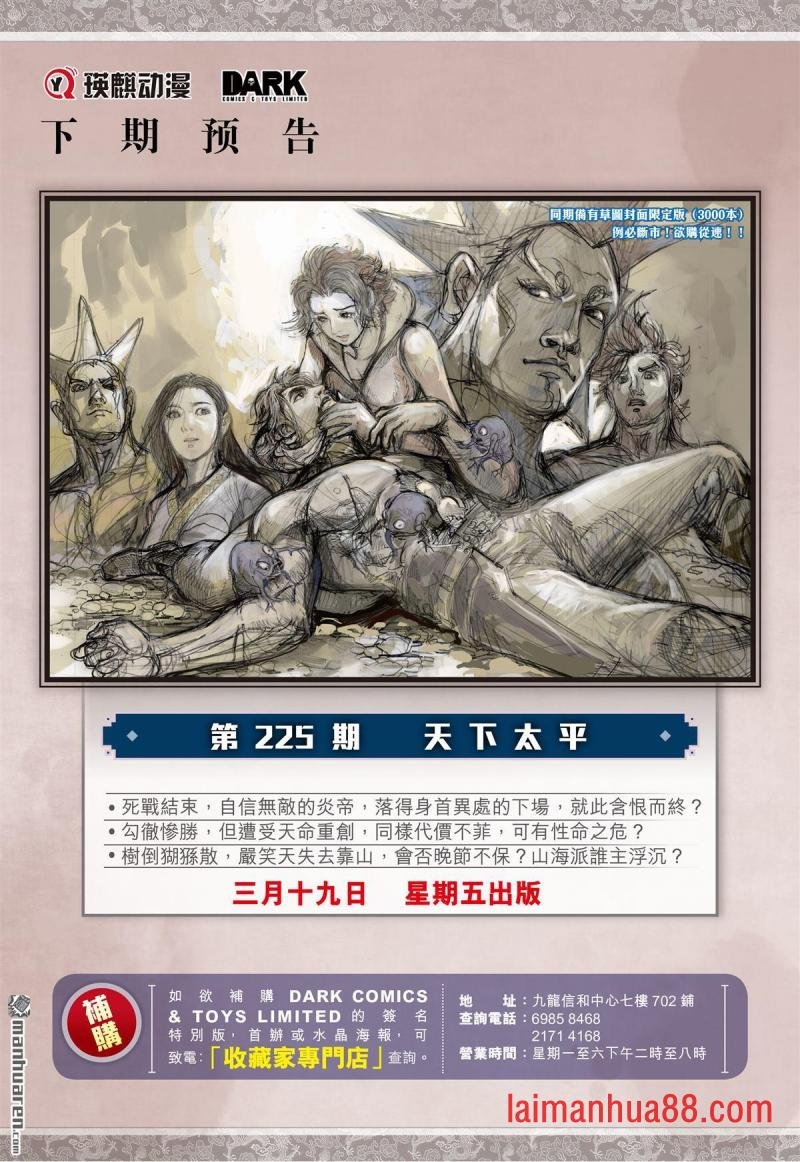 第667话 帝崩（下）