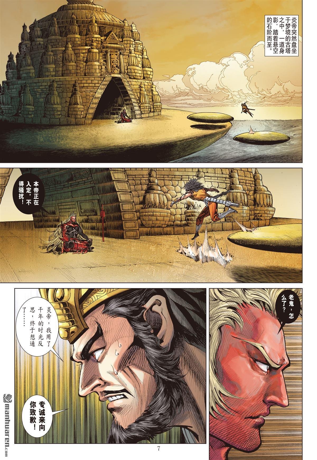 第668话 天下太平（上）