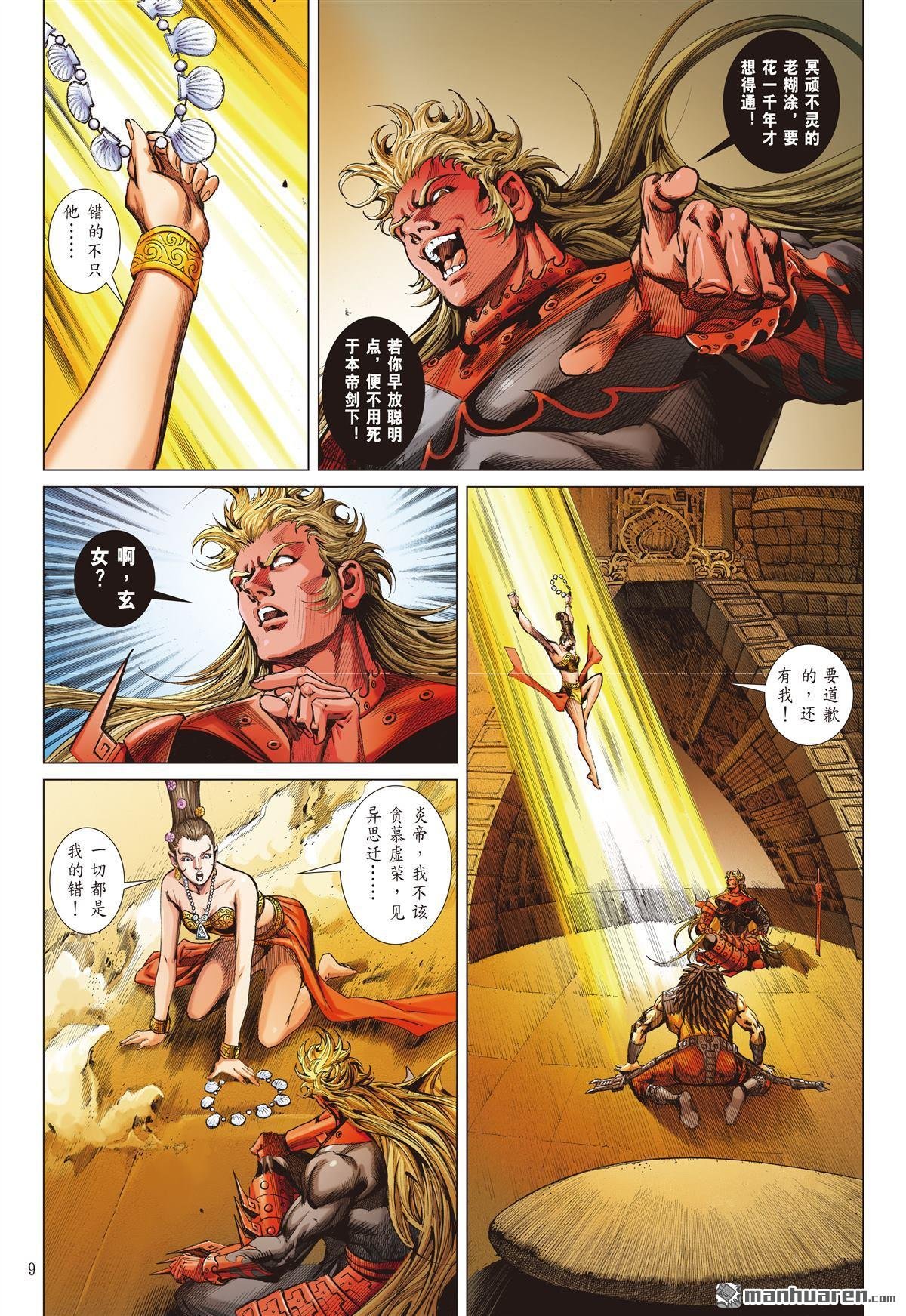 第668话 天下太平（上）