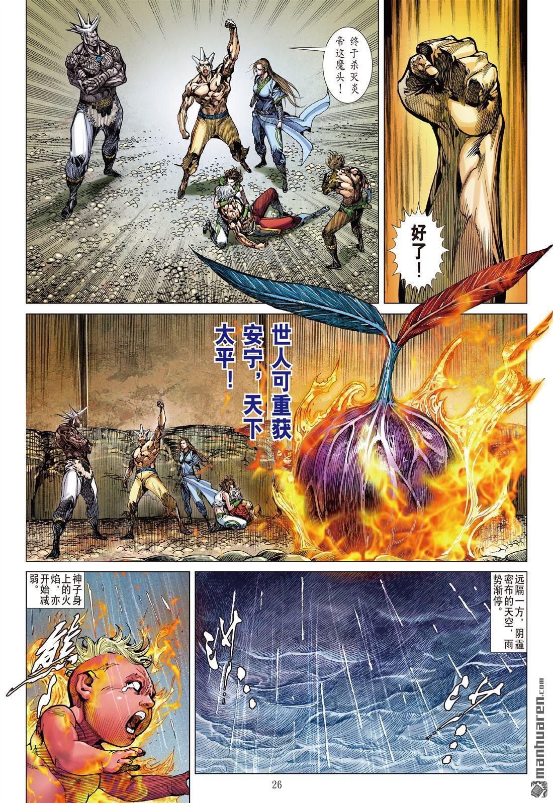 第670话 天下太平（下）