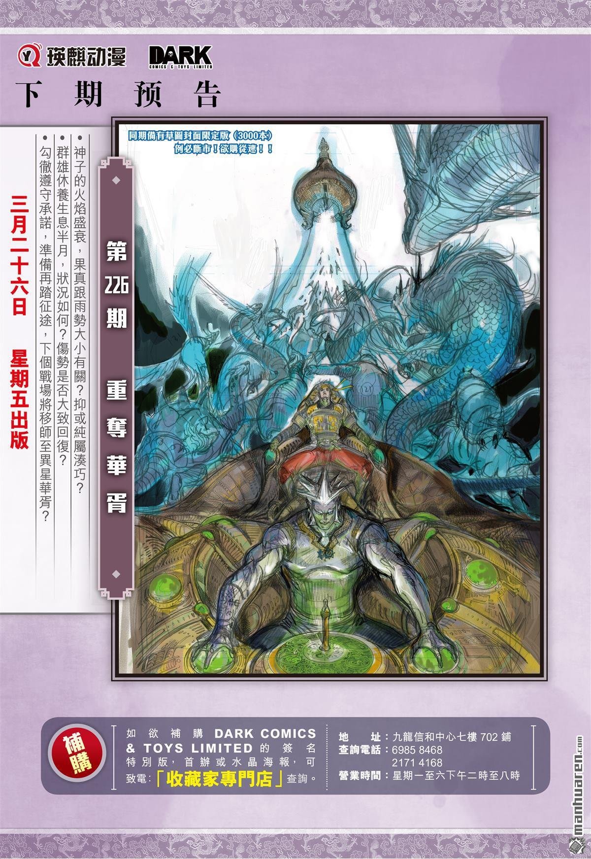 第670话 天下太平（下）