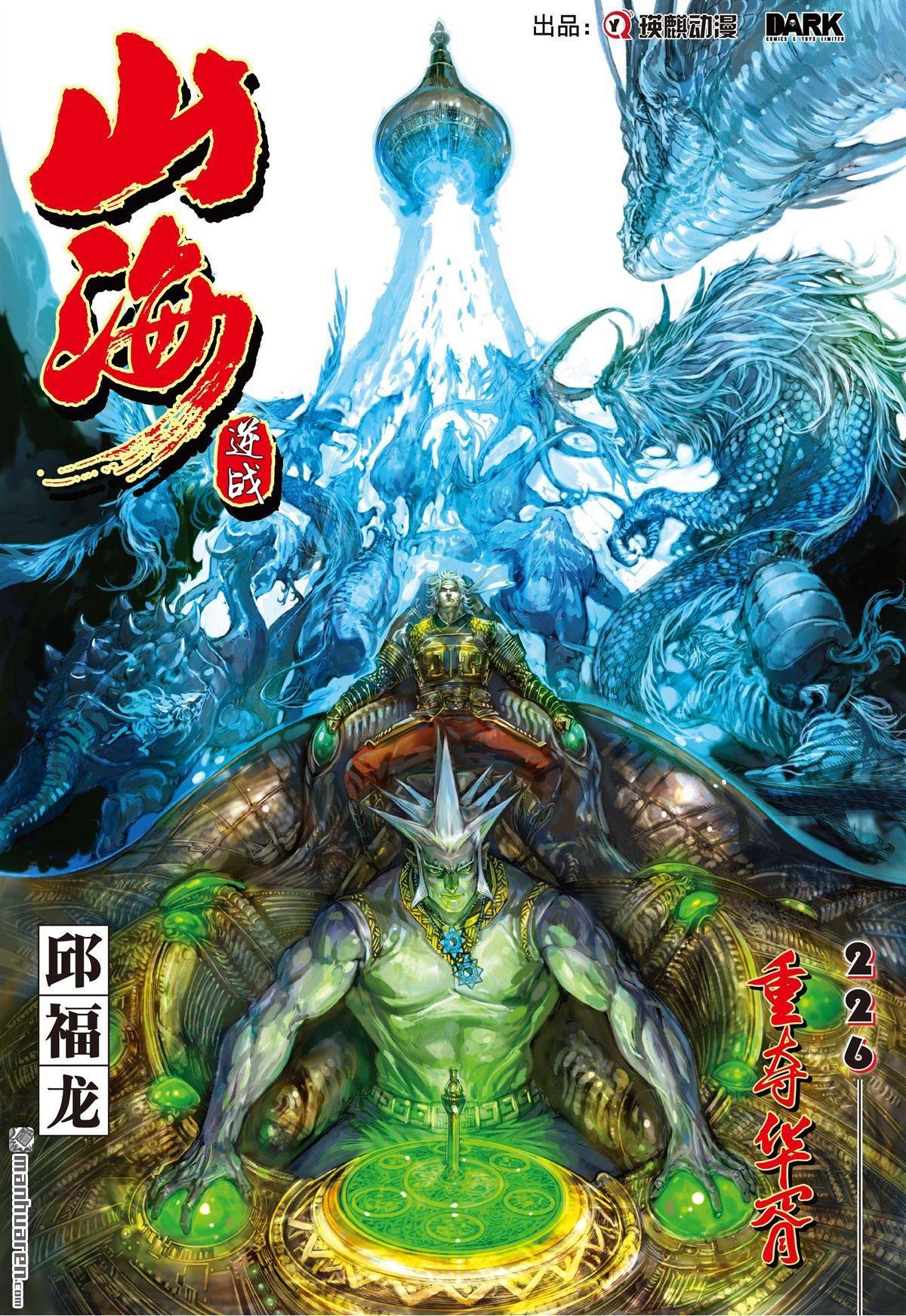 第671话 重夺华胥（上）