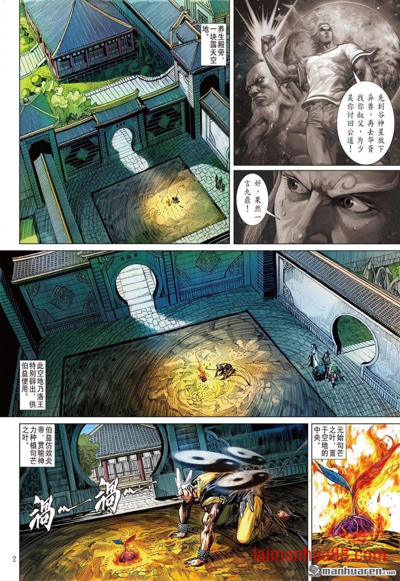 第671话 重夺华胥（上）