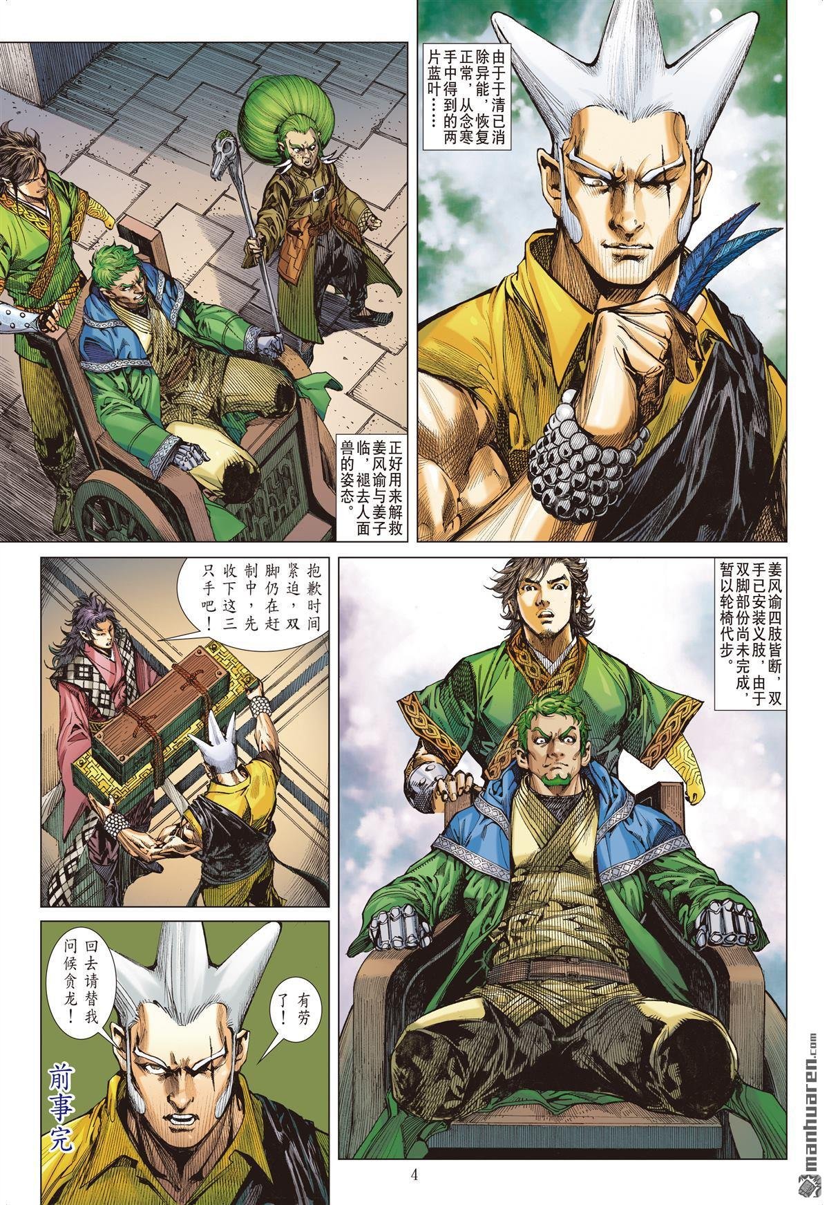 第671话 重夺华胥（上）
