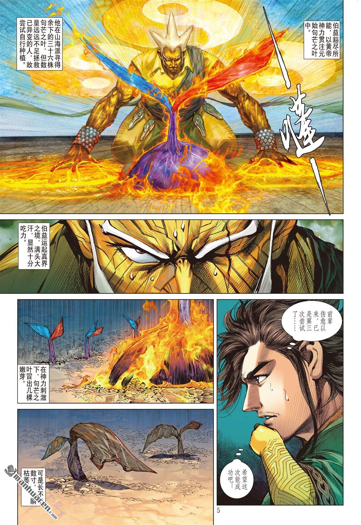 第671话 重夺华胥（上）