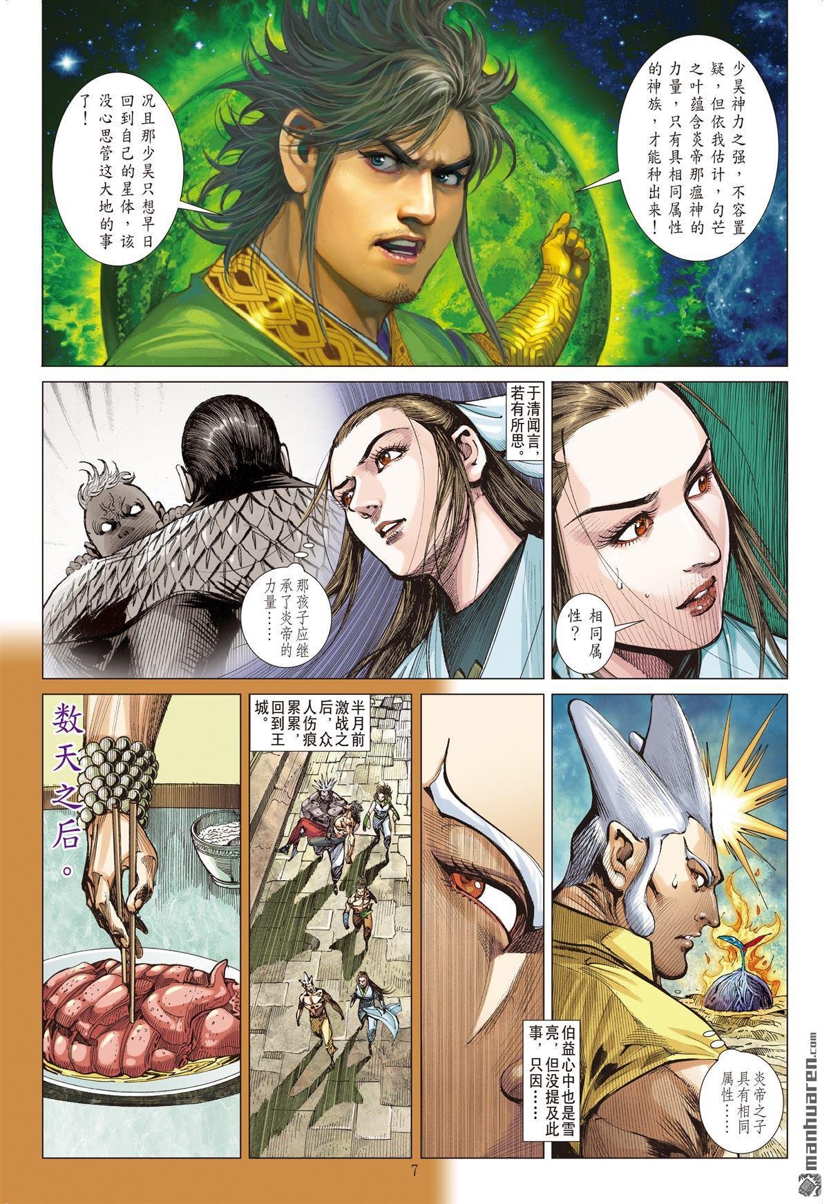 第671话 重夺华胥（上）