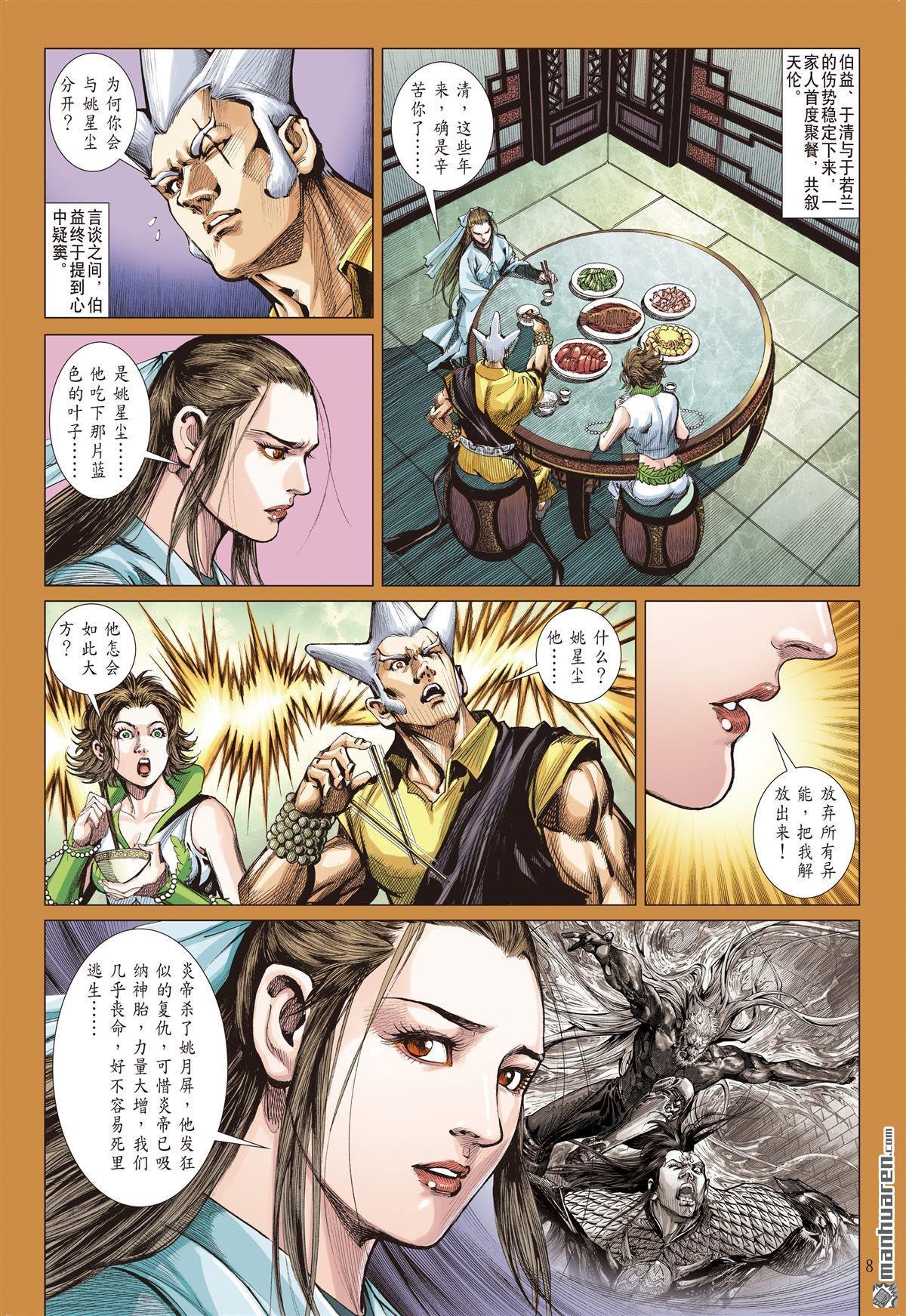 第671话 重夺华胥（上）