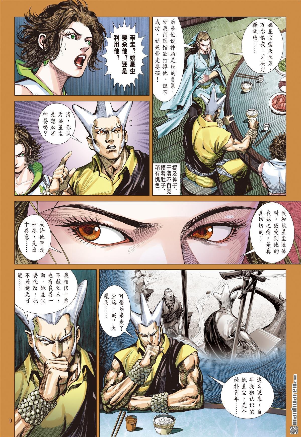 第671话 重夺华胥（上）