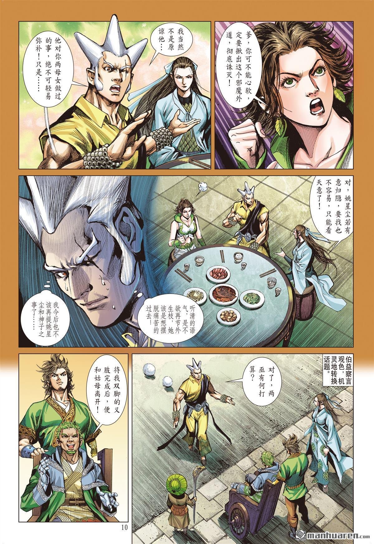 第671话 重夺华胥（上）