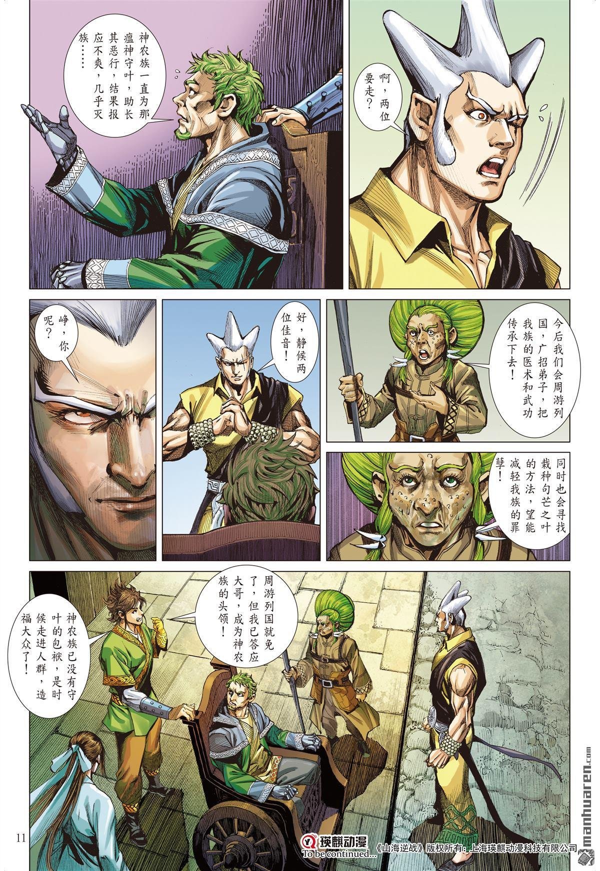 第671话 重夺华胥（上）