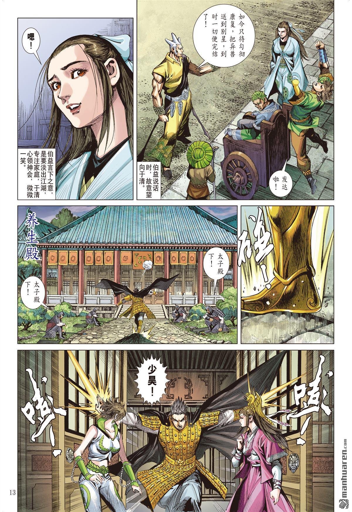 第672话 重夺华胥（中）