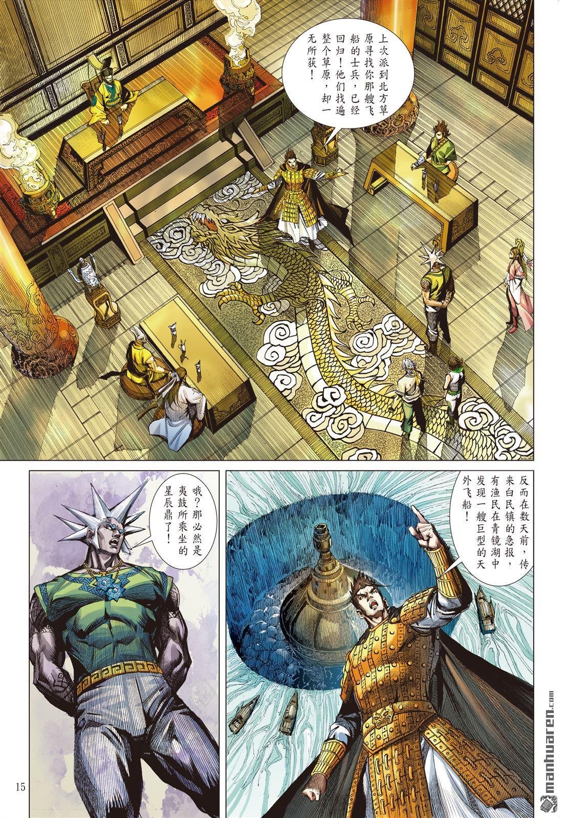 第672话 重夺华胥（中）