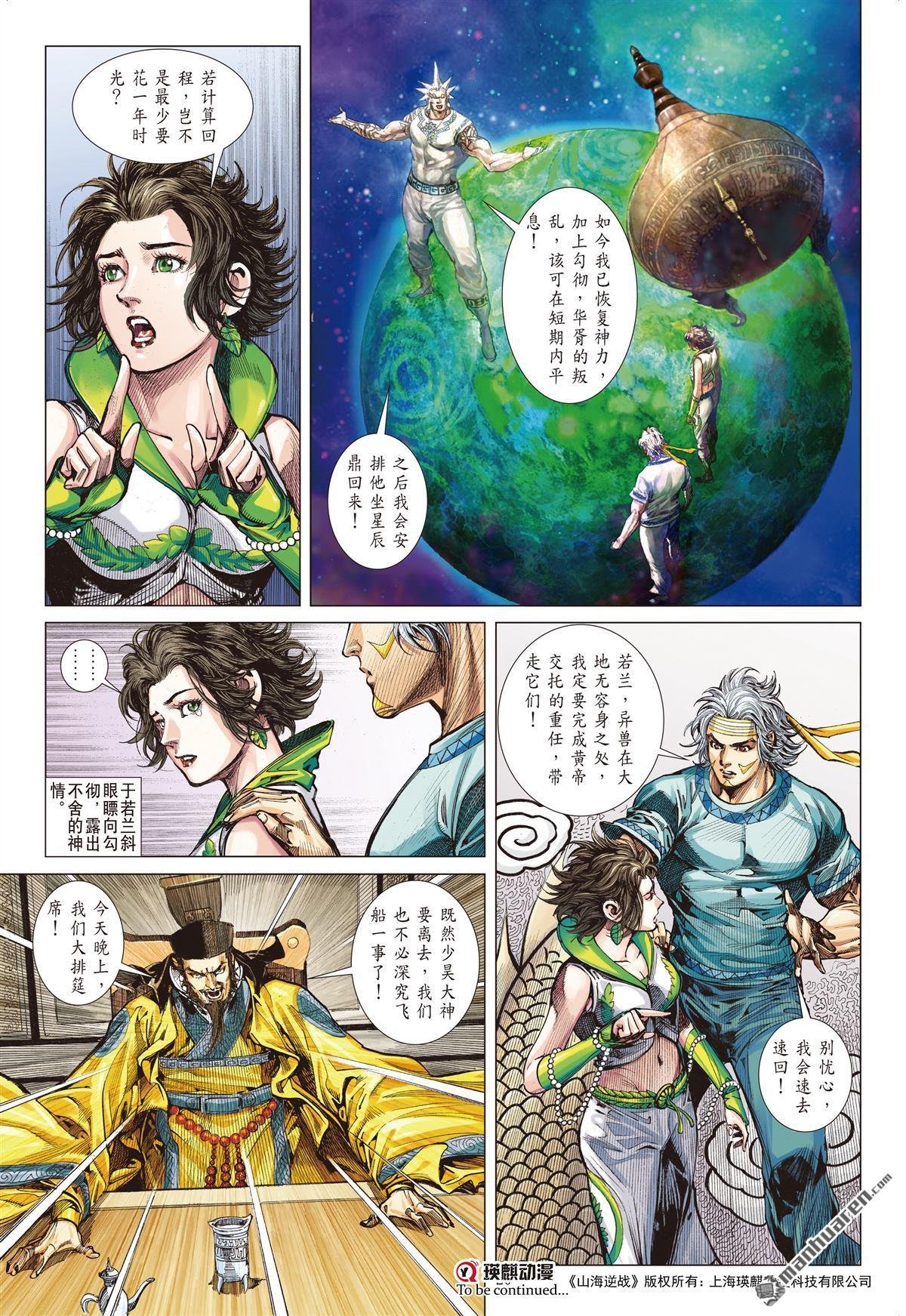 第672话 重夺华胥（中）