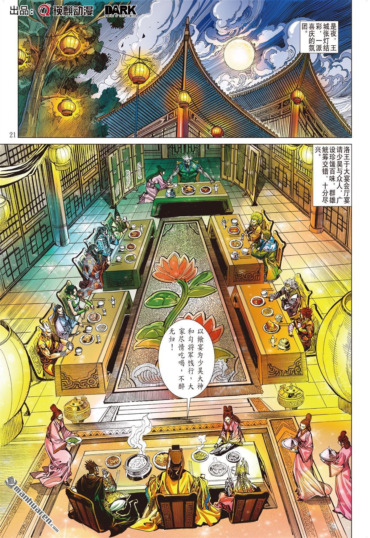 第673话 重夺华胥（下）