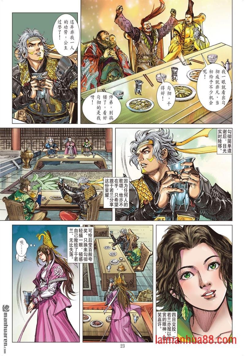 第673话 重夺华胥（下）