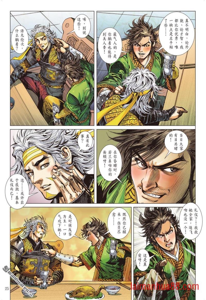 第673话 重夺华胥（下）