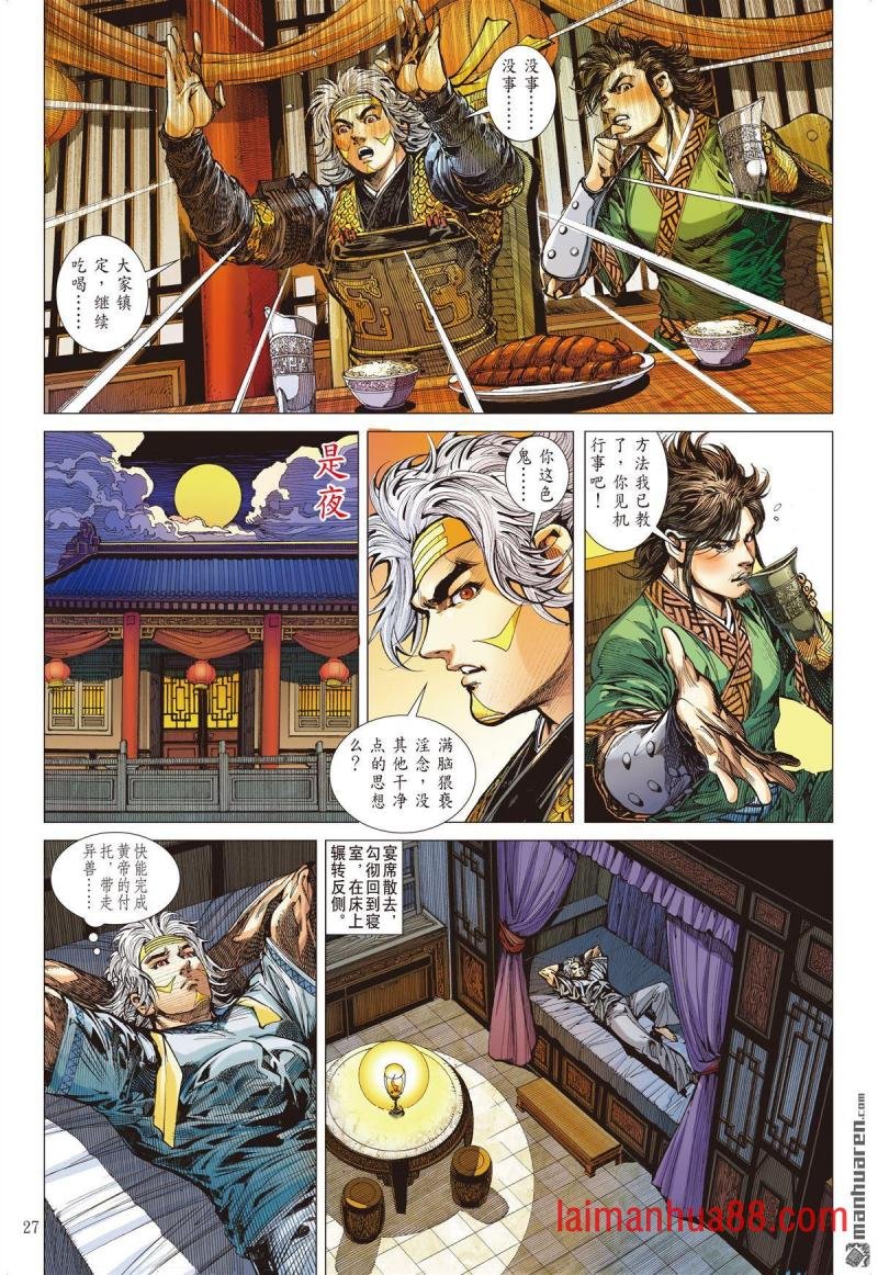第673话 重夺华胥（下）
