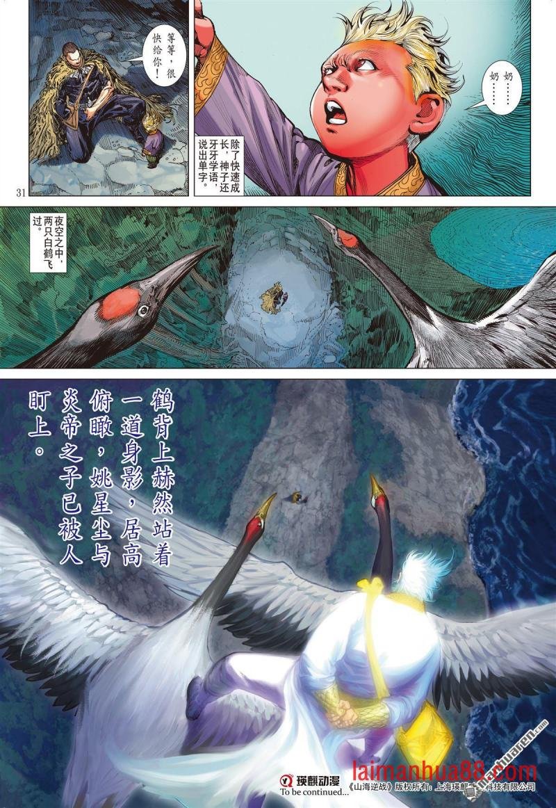 第673话 重夺华胥（下）