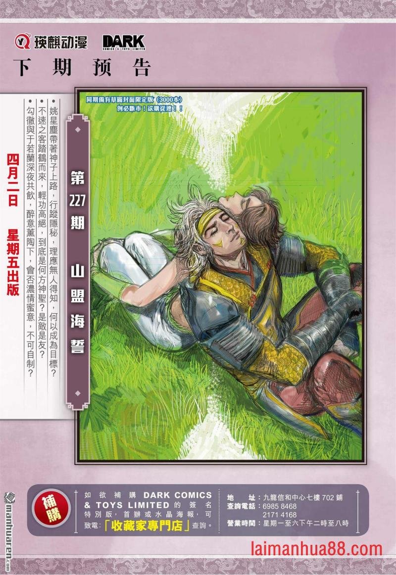 第673话 重夺华胥（下）
