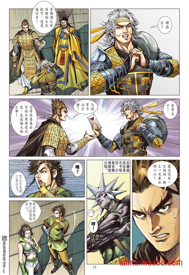 第675话 山盟海誓（中）