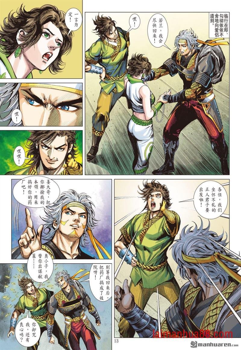 第675话 山盟海誓（中）