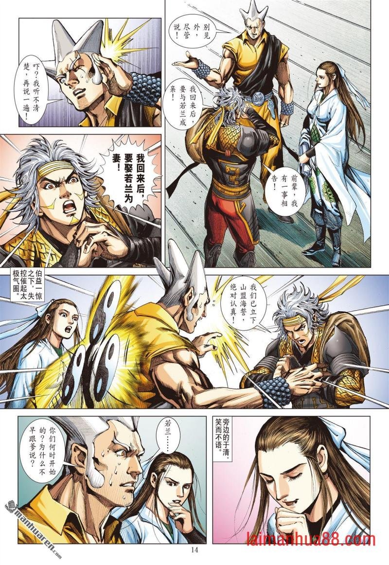 第675话 山盟海誓（中）