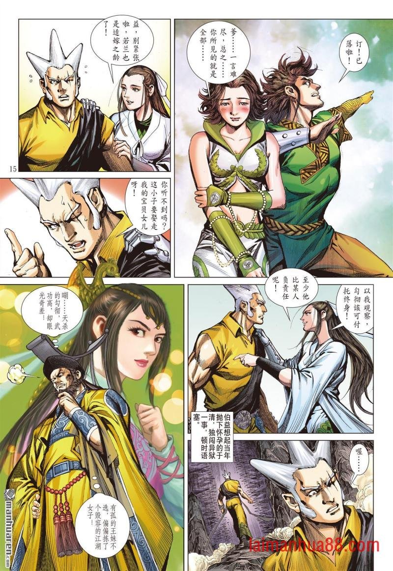 第675话 山盟海誓（中）
