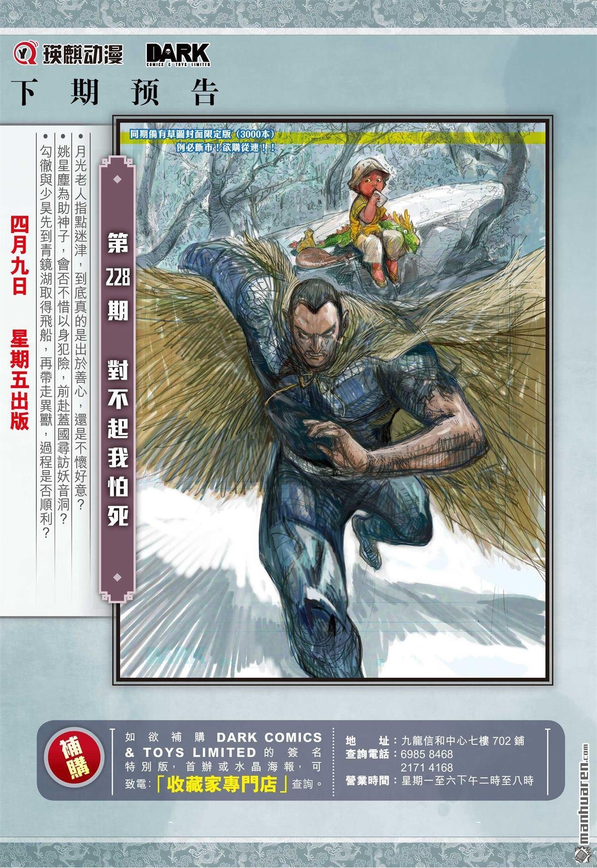 第676话 山盟海誓（下）