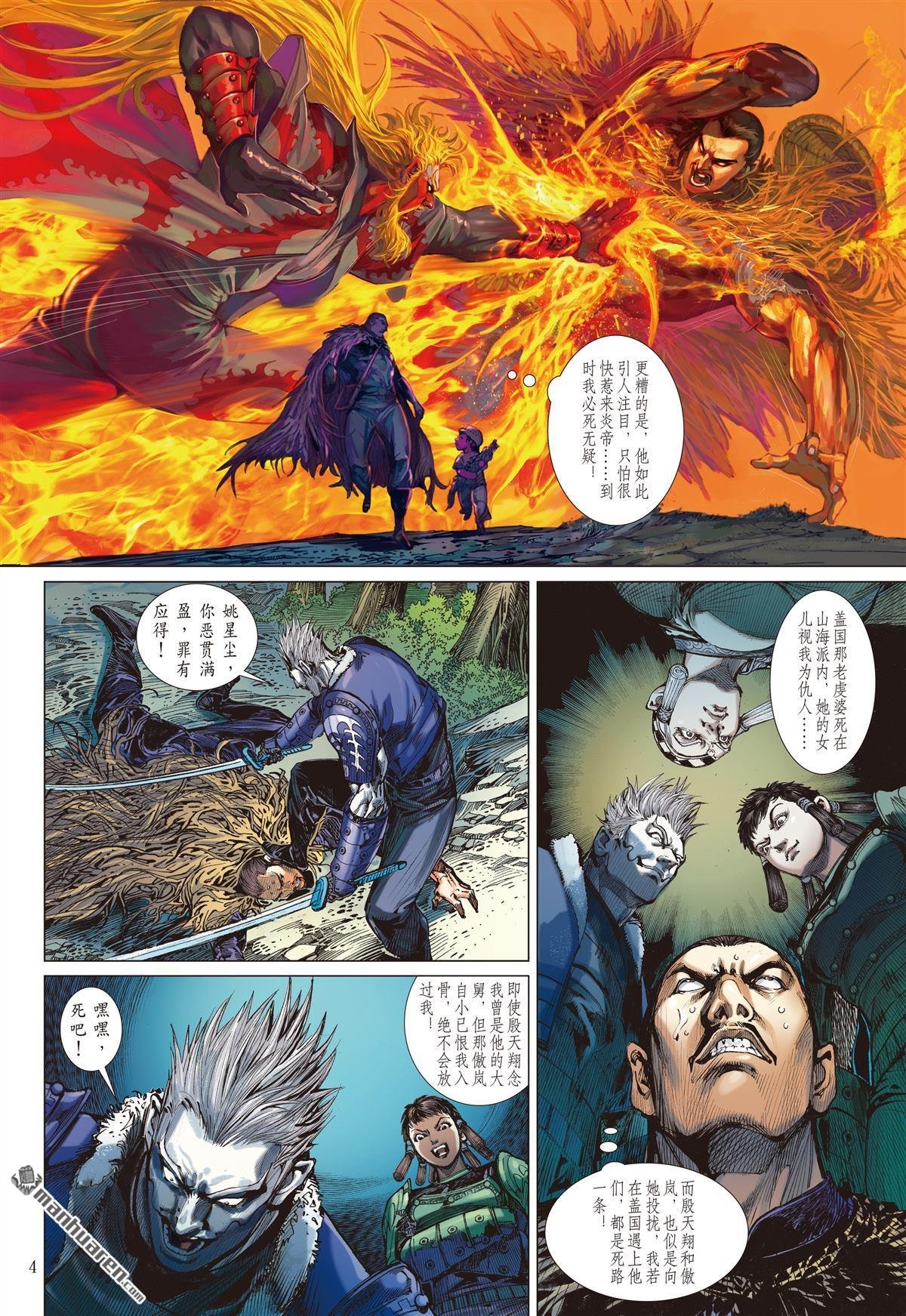 第677话 对不起我怕死（上）