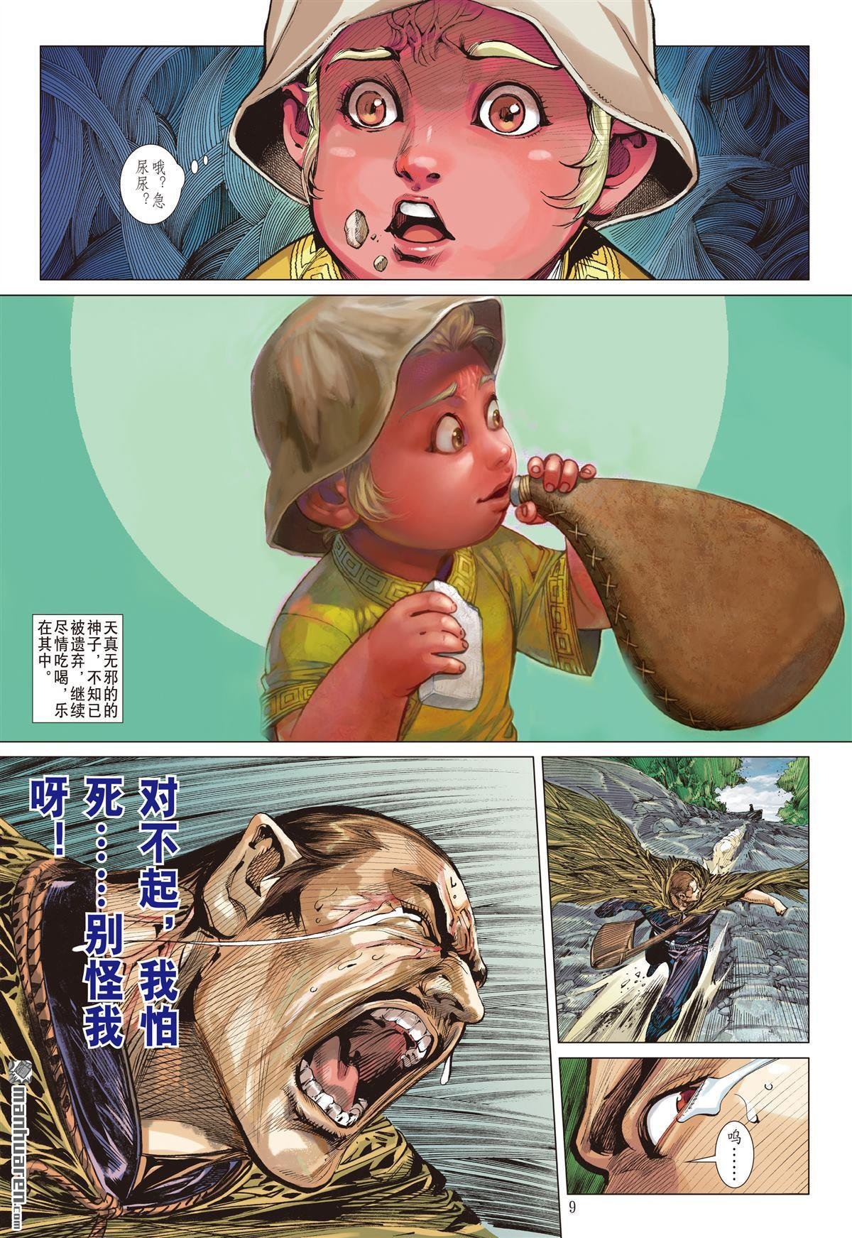 第677话 对不起我怕死（上）