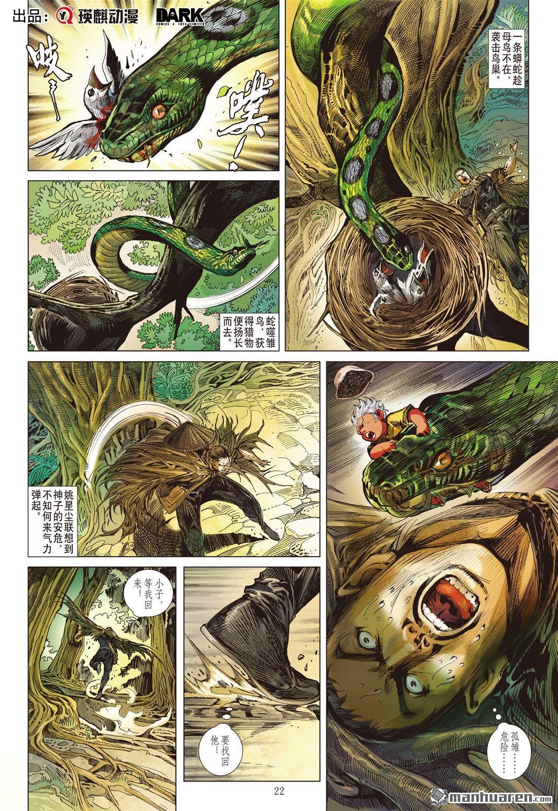 第679话 对不起我怕死（下）