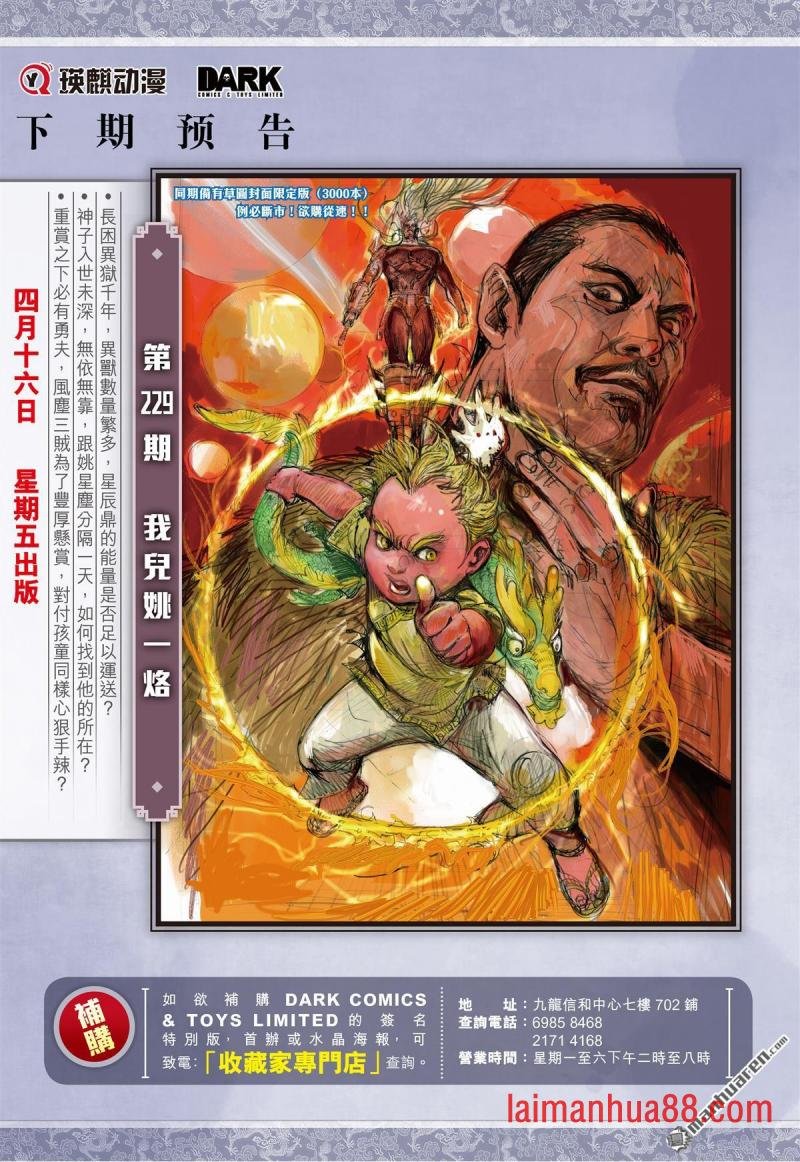 第679话 对不起我怕死（下）