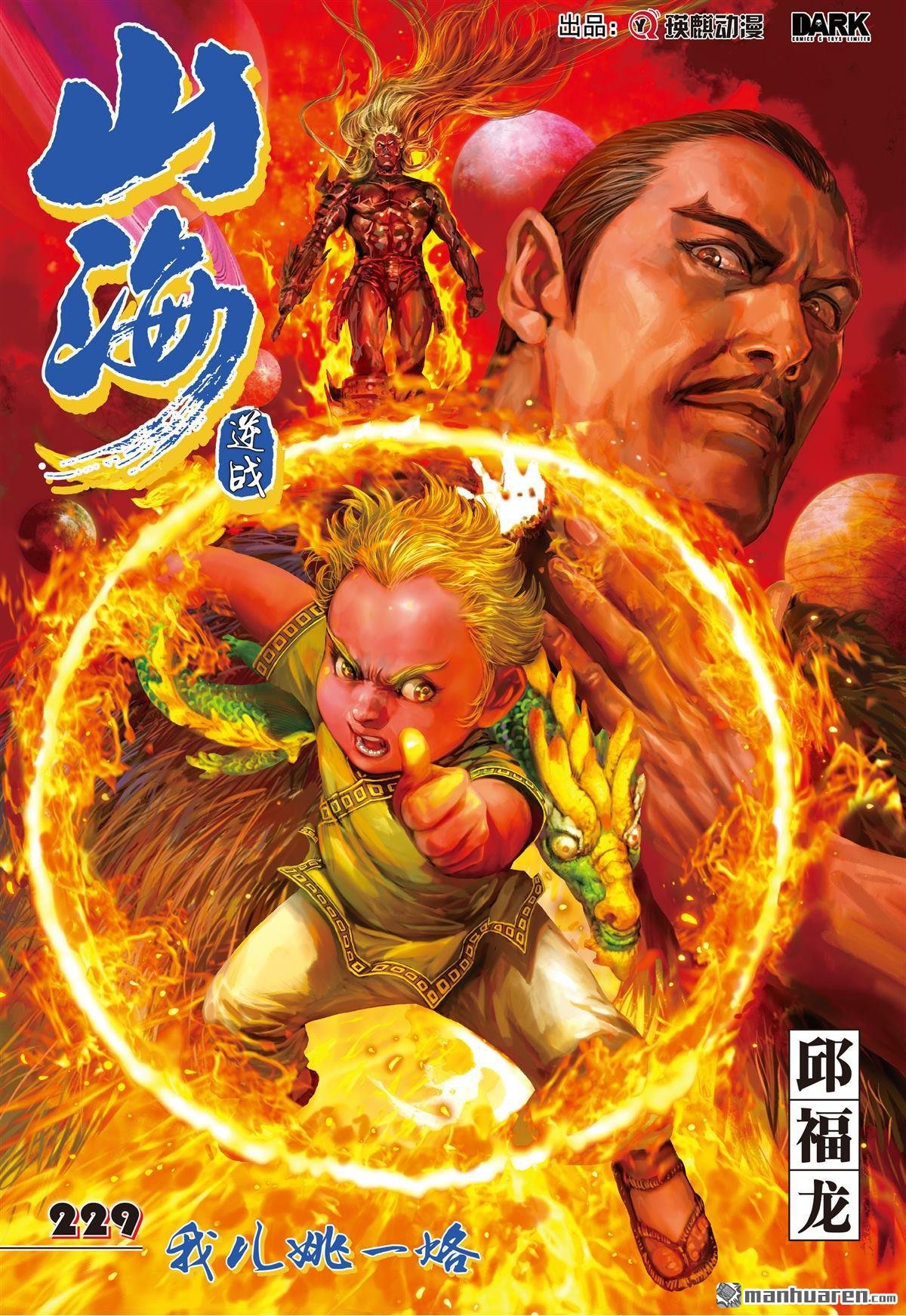 第680话 我儿姚一烙（上）