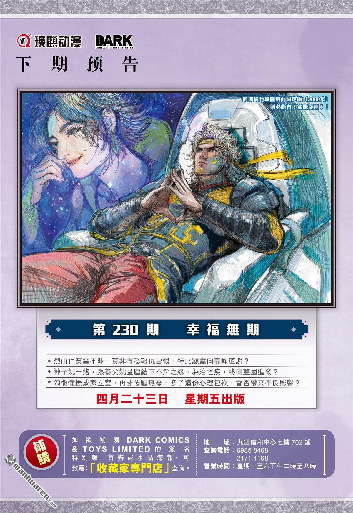 第682话 我儿姚一烙（下）