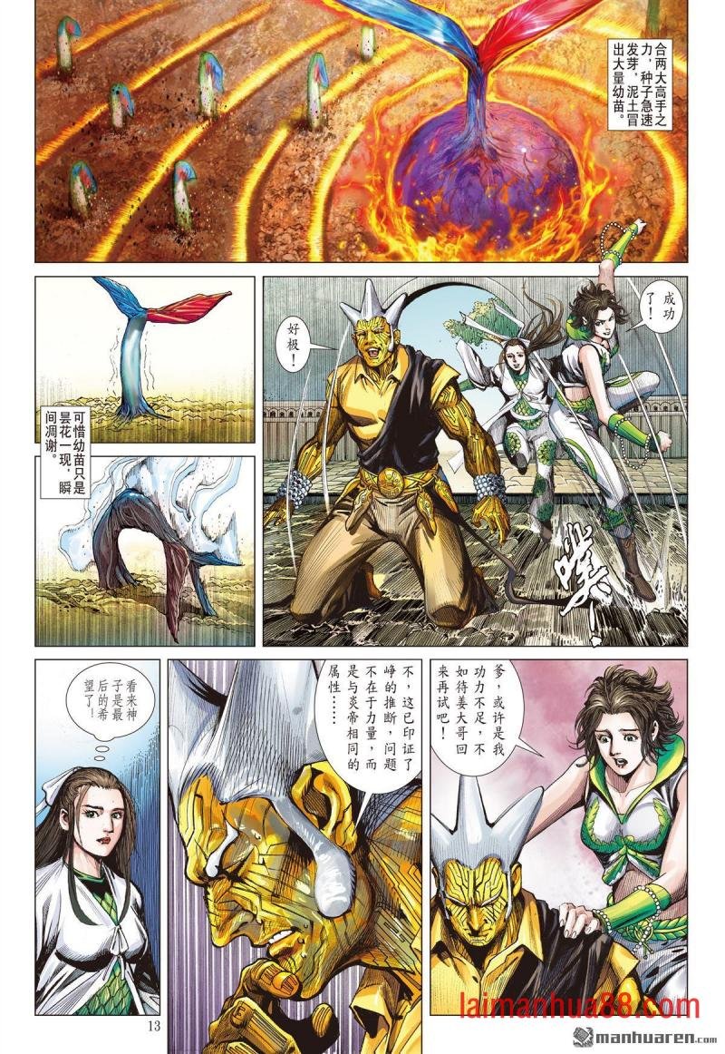 第684话 幸福无期（中）