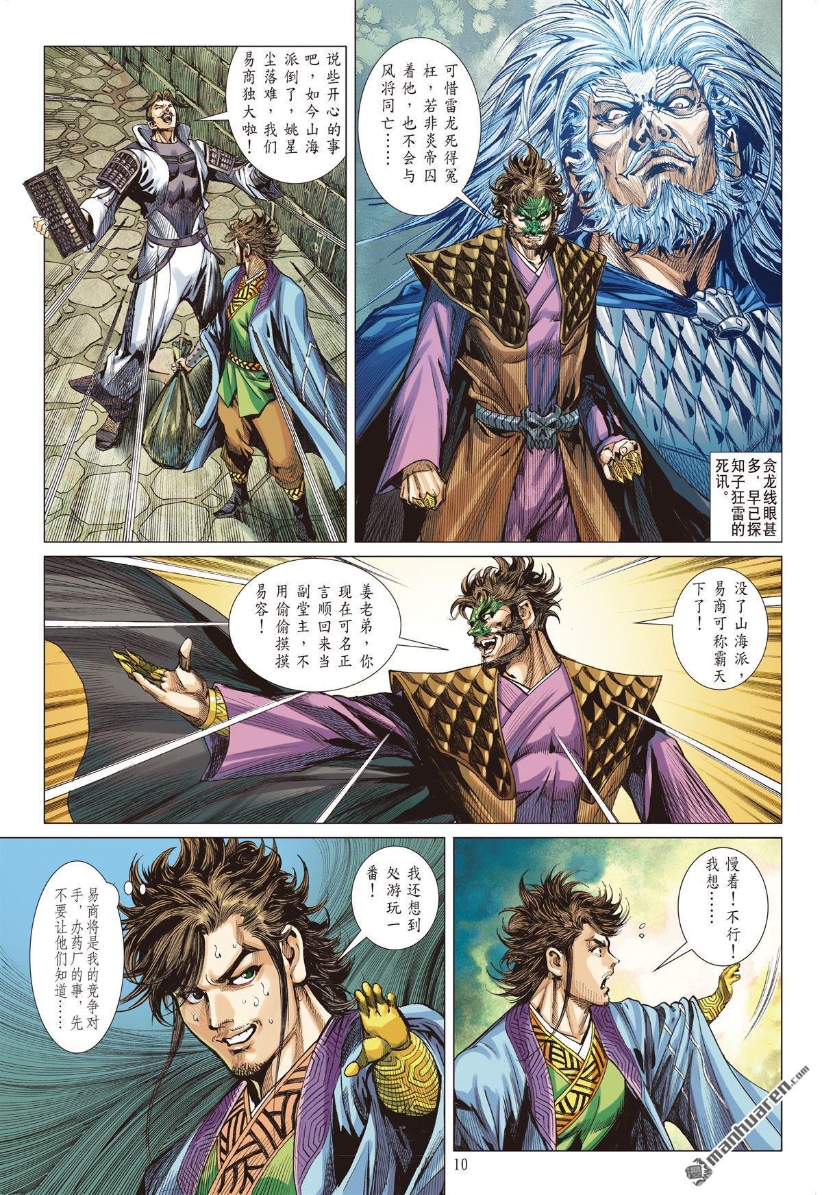 第686话 异国相遇・今非昔比（上）