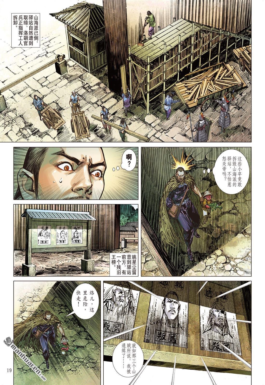 第687话 异国相遇・今非昔比（中）