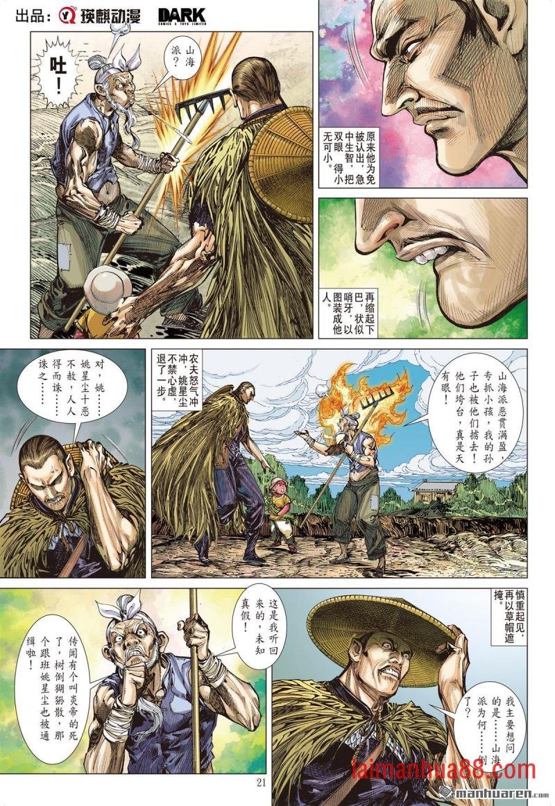 第688话 异国相遇・今非昔比（下）