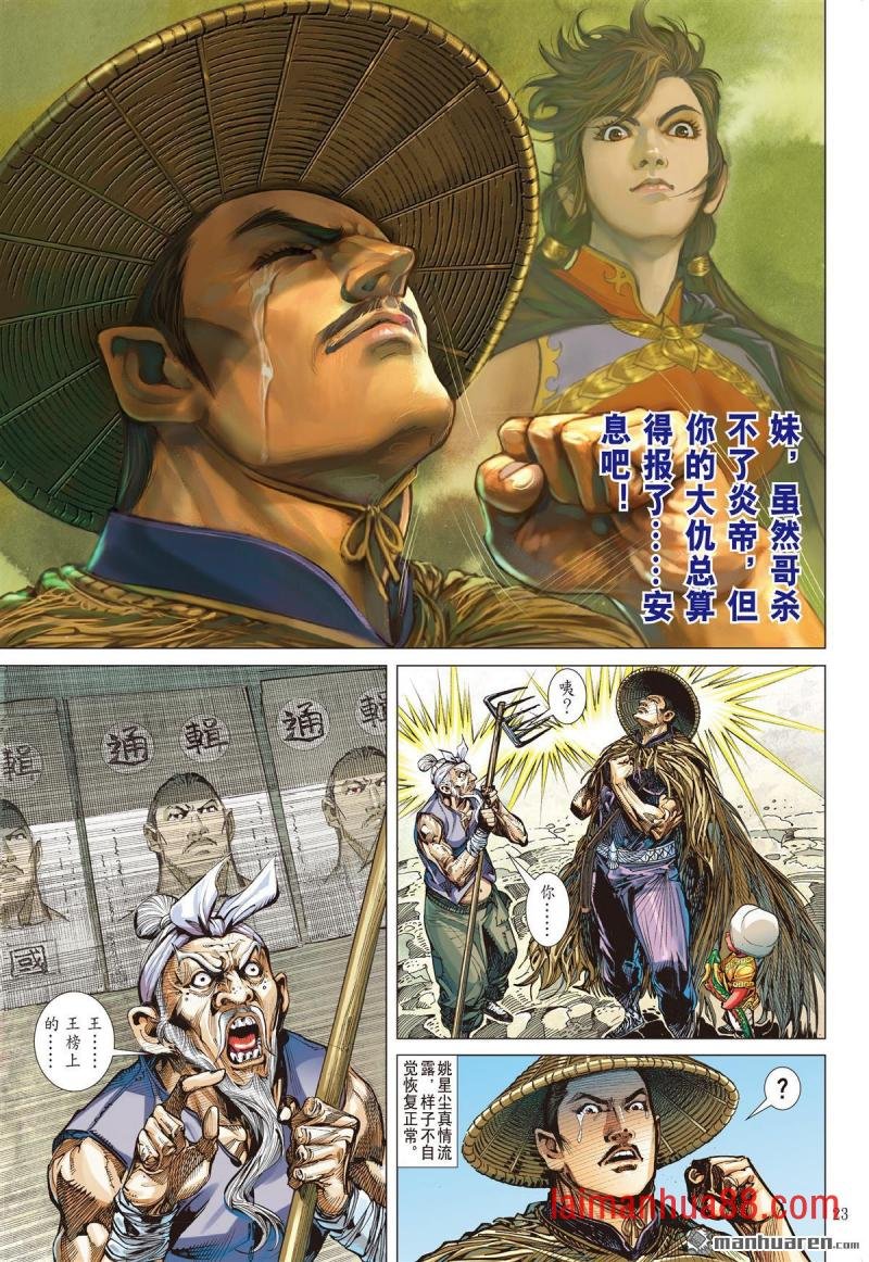 第688话 异国相遇・今非昔比（下）