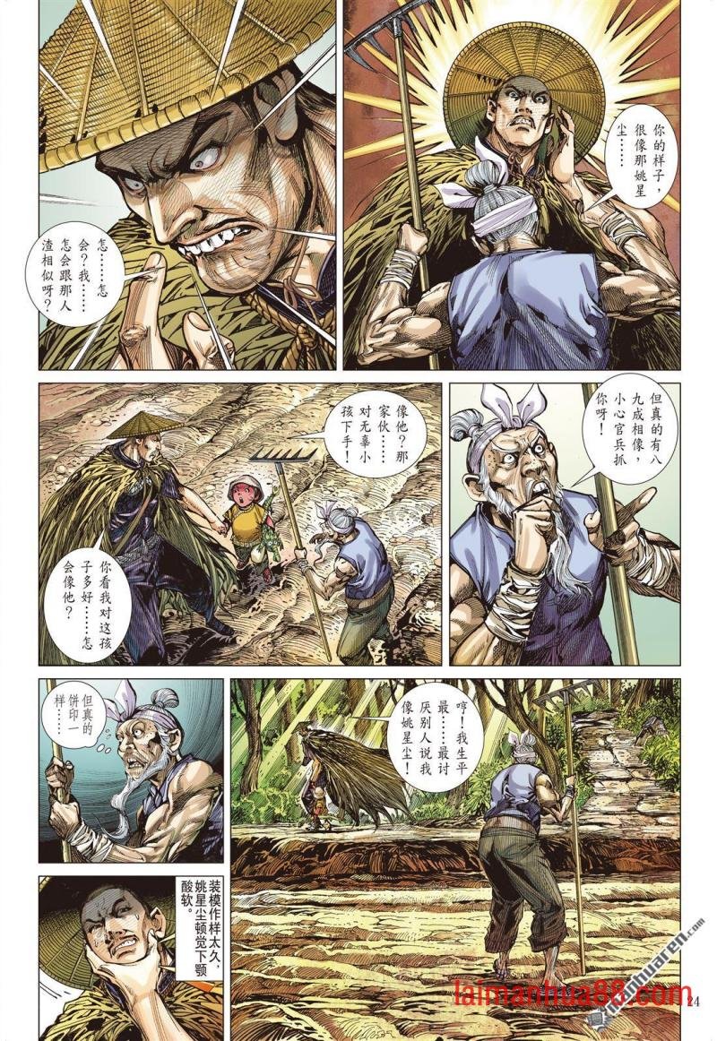 第688话 异国相遇・今非昔比（下）